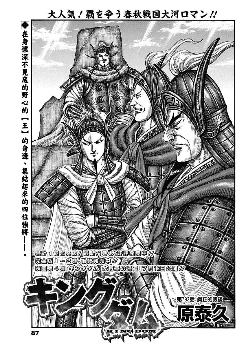 第793话 真正的殿后0