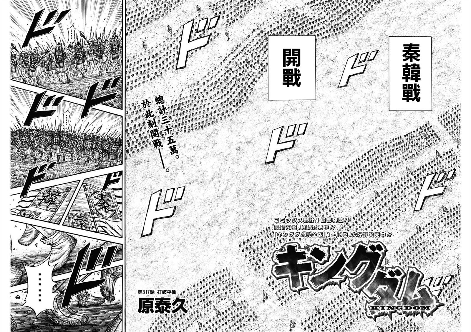 第817话 打破平衡2