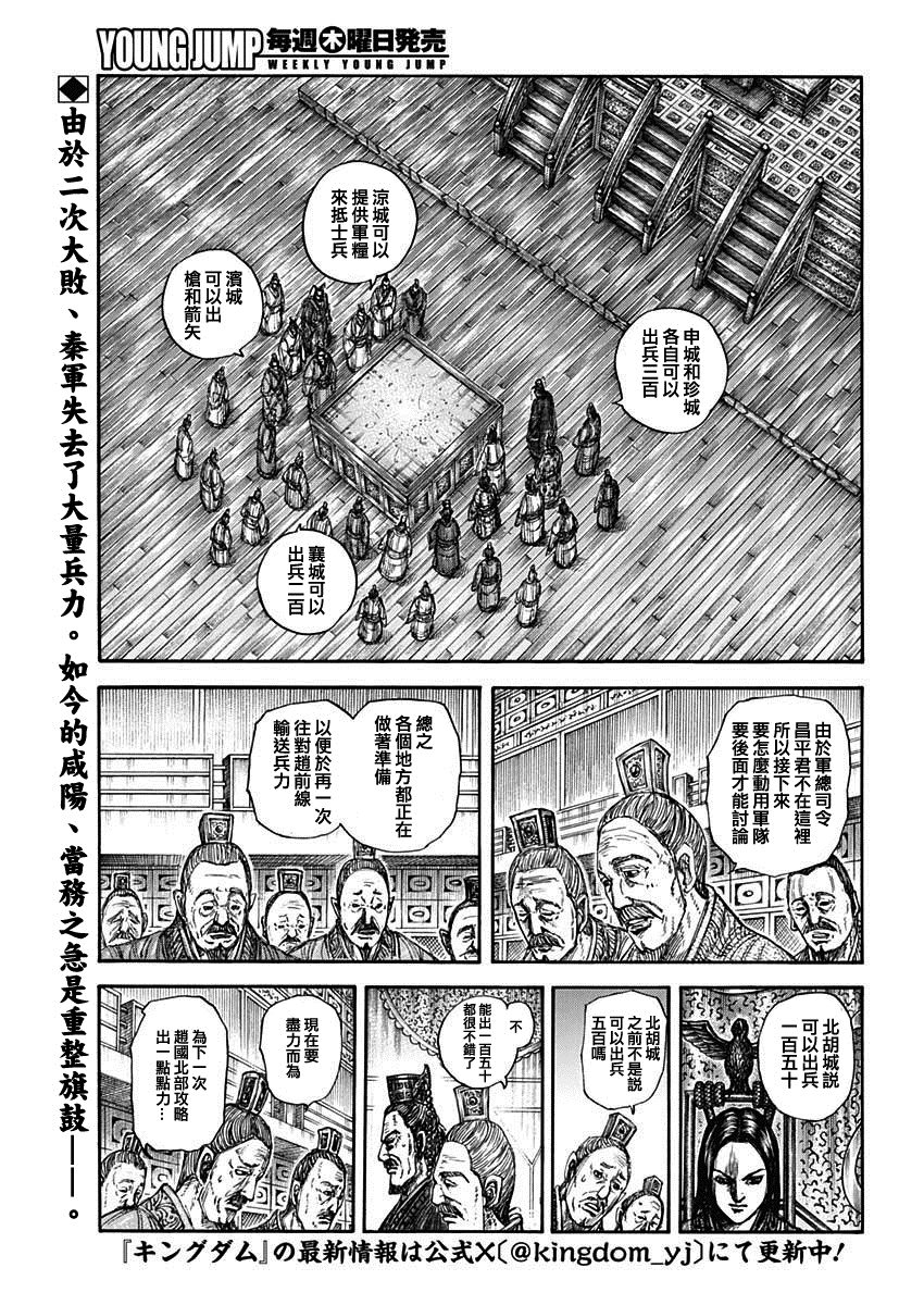 王者天下3命运之炎免费观看完整版漫画,第800话 三根支柱2图