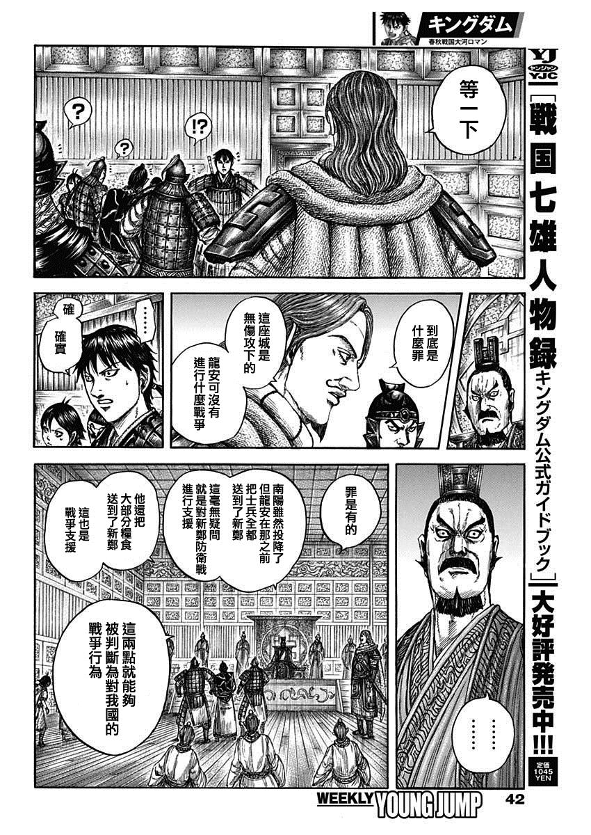 第809话 六将的责任3