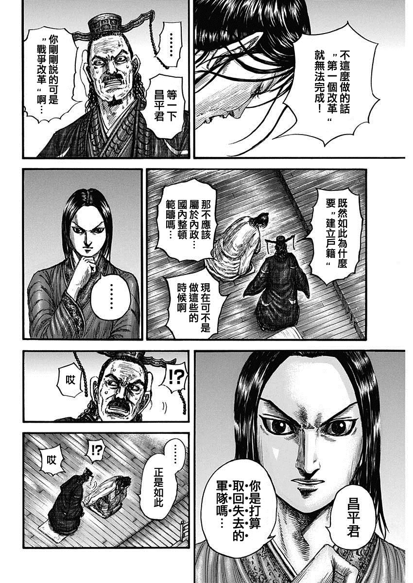 第801话 第二根支柱3