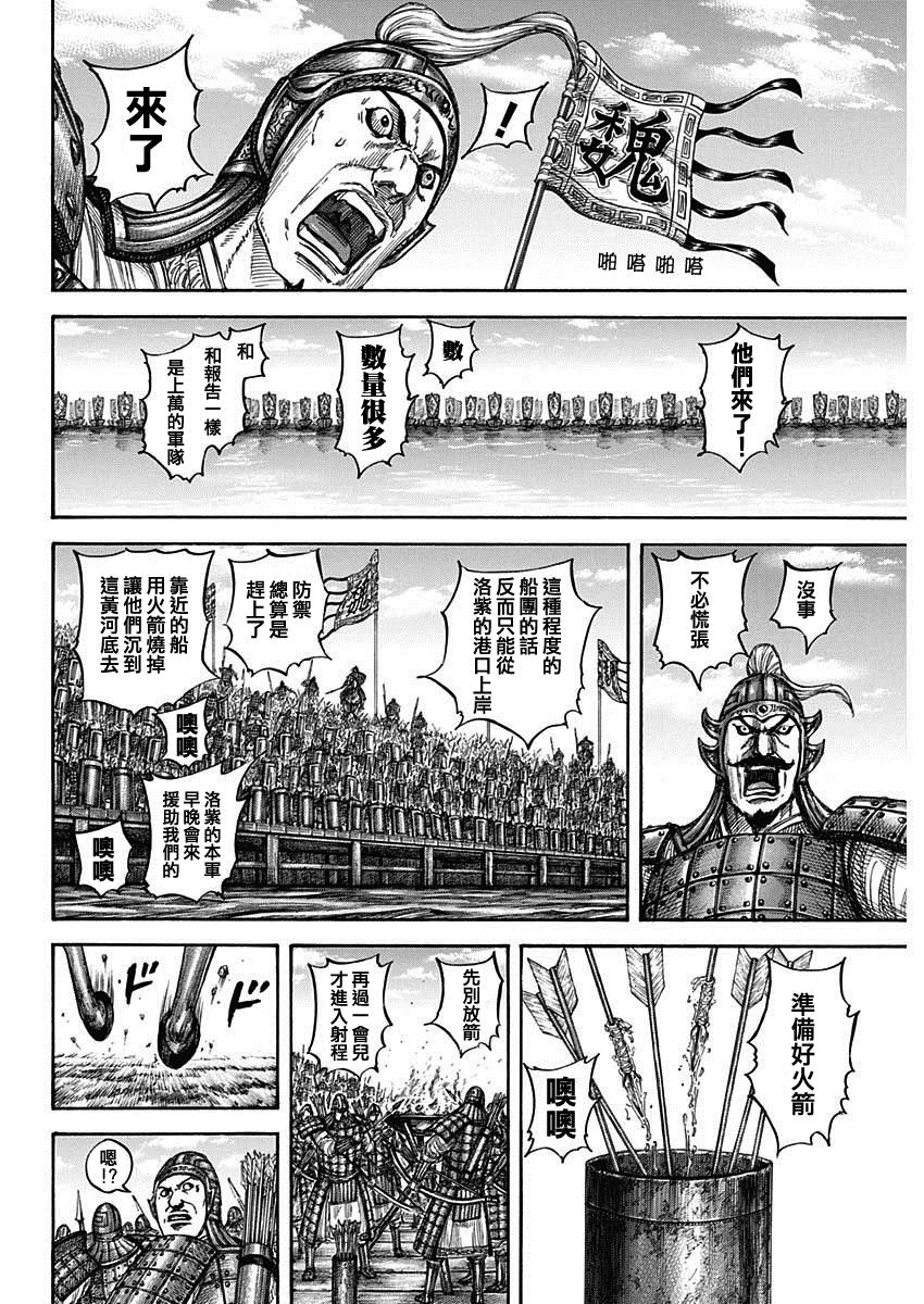 王者天下3命运之炎免费观看完整版漫画,第805话 电光石火3图