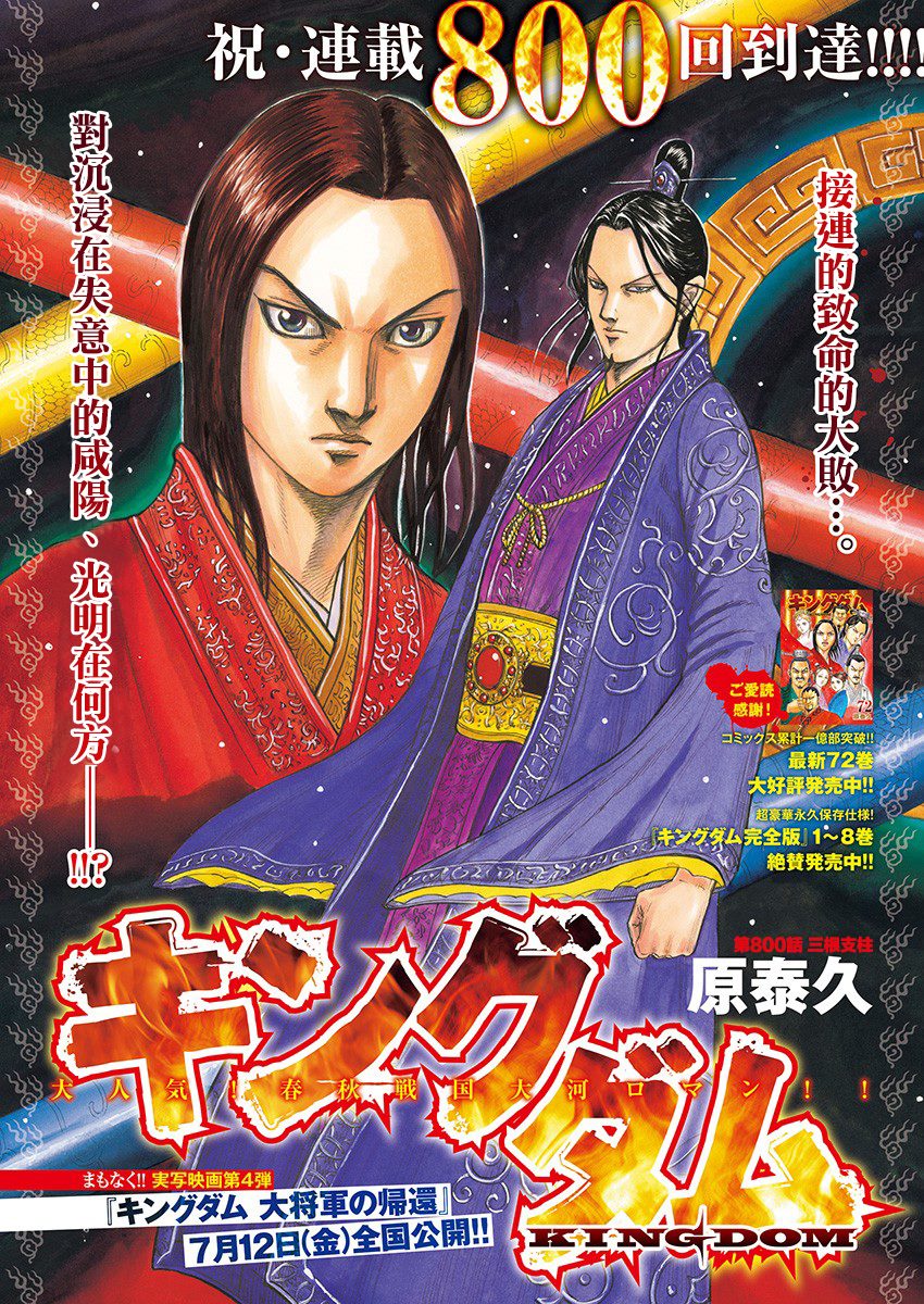 王者天下3命运之炎免费观看完整版漫画,第800话 三根支柱1图