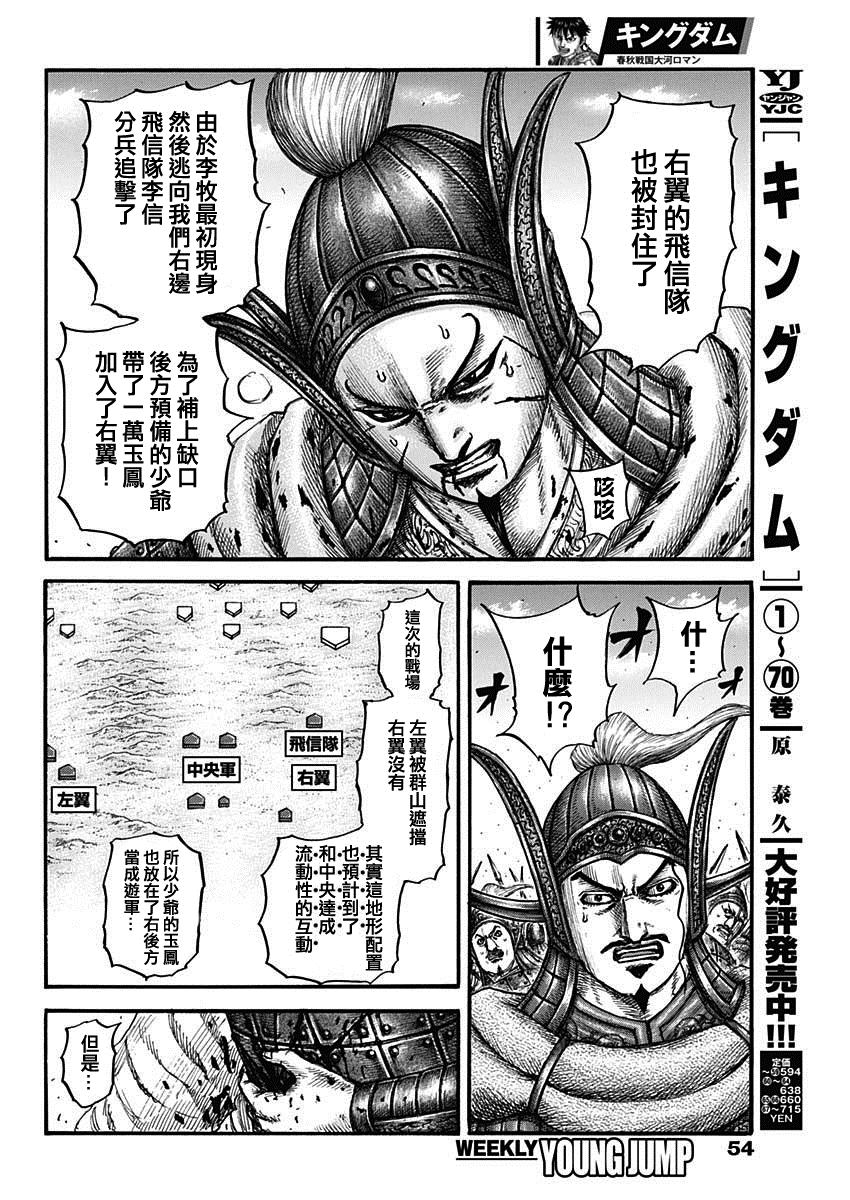 第783话 孩子气的招数3