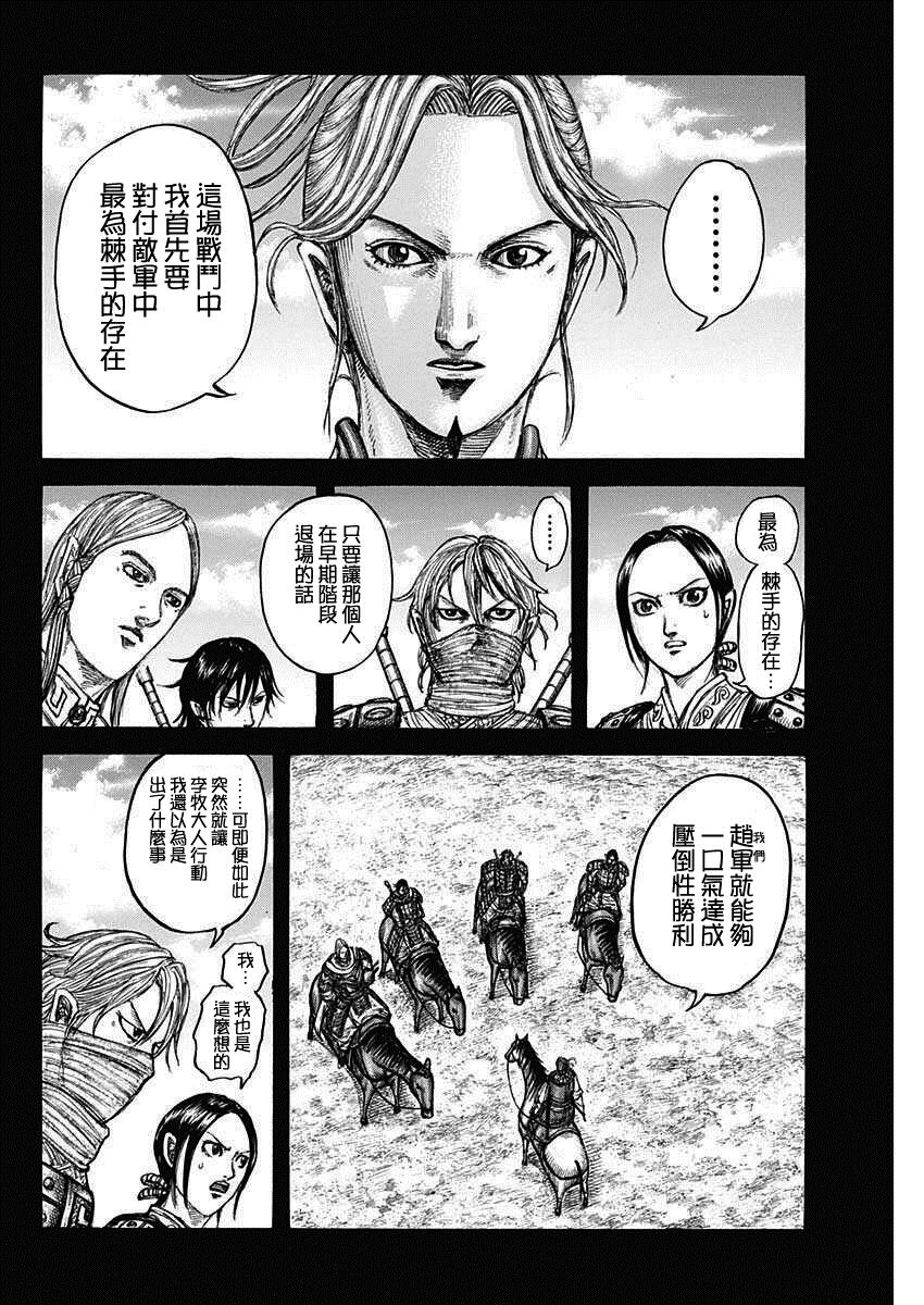 王者天下3命运之炎免费观看完整版漫画,第775话 棘手的存在2图