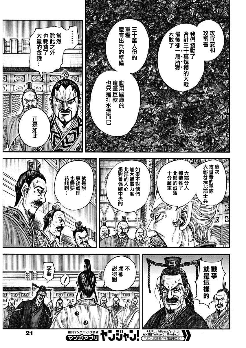 王者天下3命运之炎免费观看完整版漫画,第800话 三根支柱4图