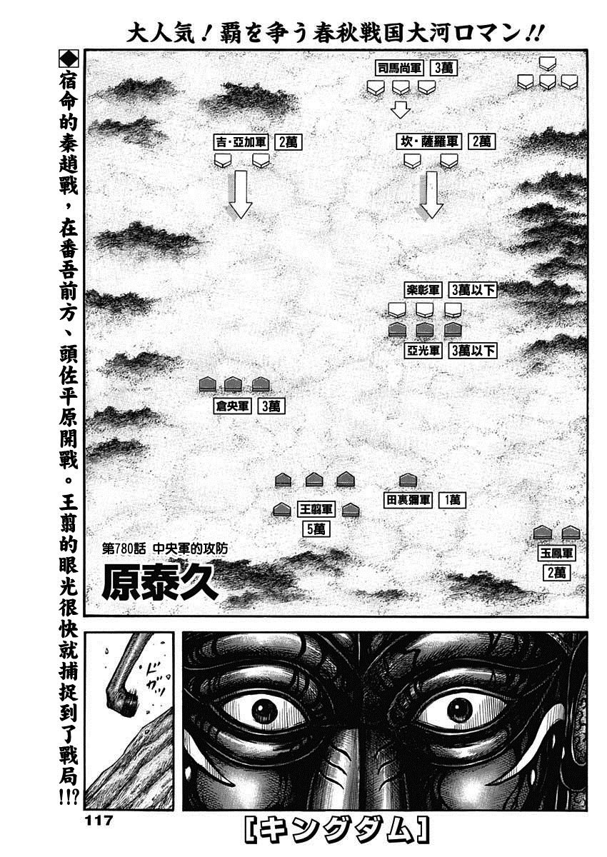 王者天下漫画,第780话 中央军的攻防1图