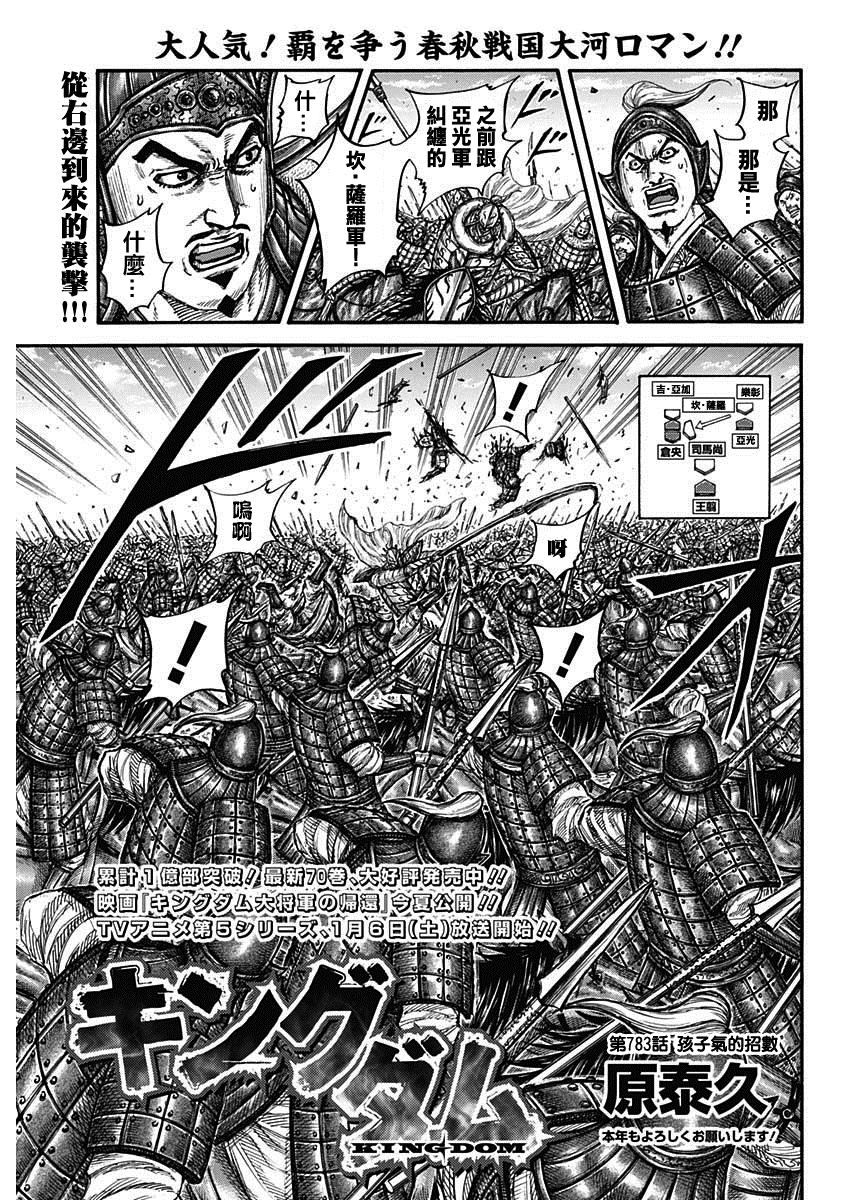 第783话 孩子气的招数0