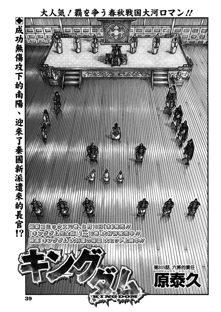 第809话 六将的责任0