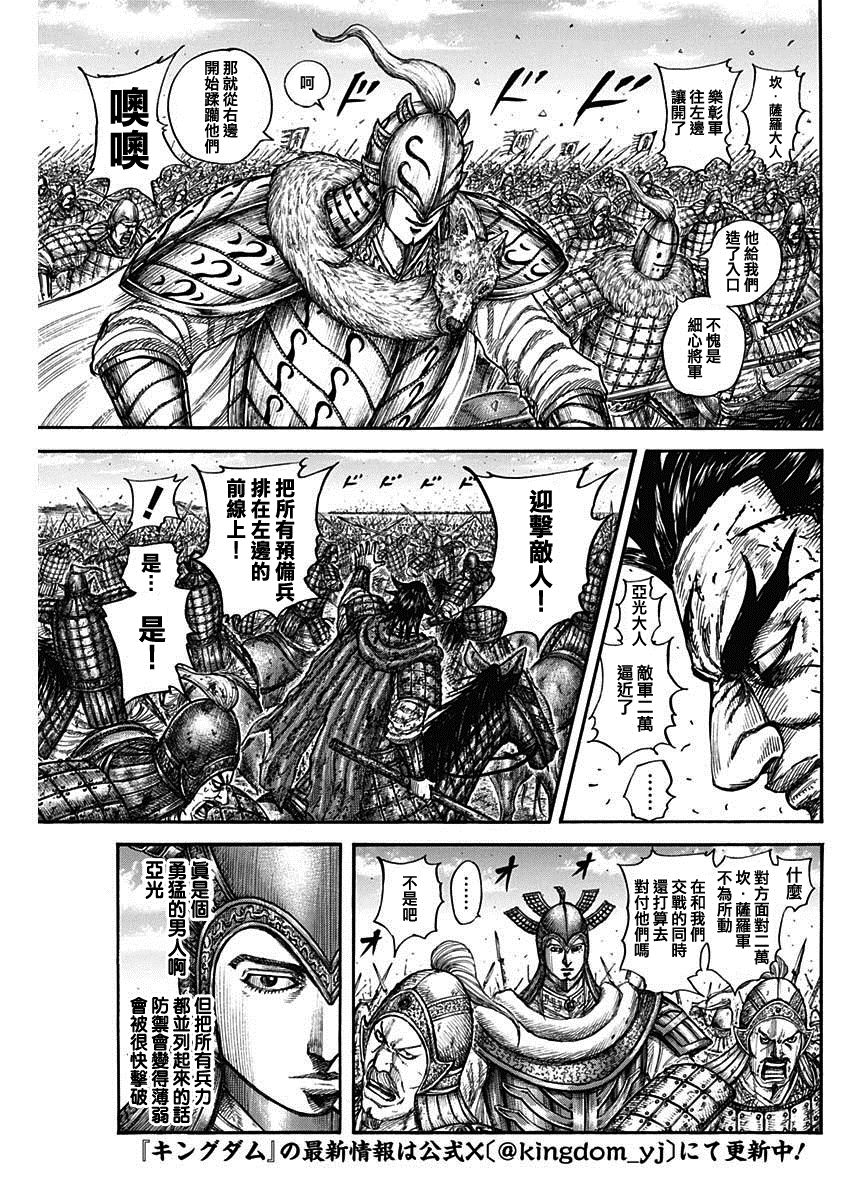 王者天下漫画,第780话 中央军的攻防3图