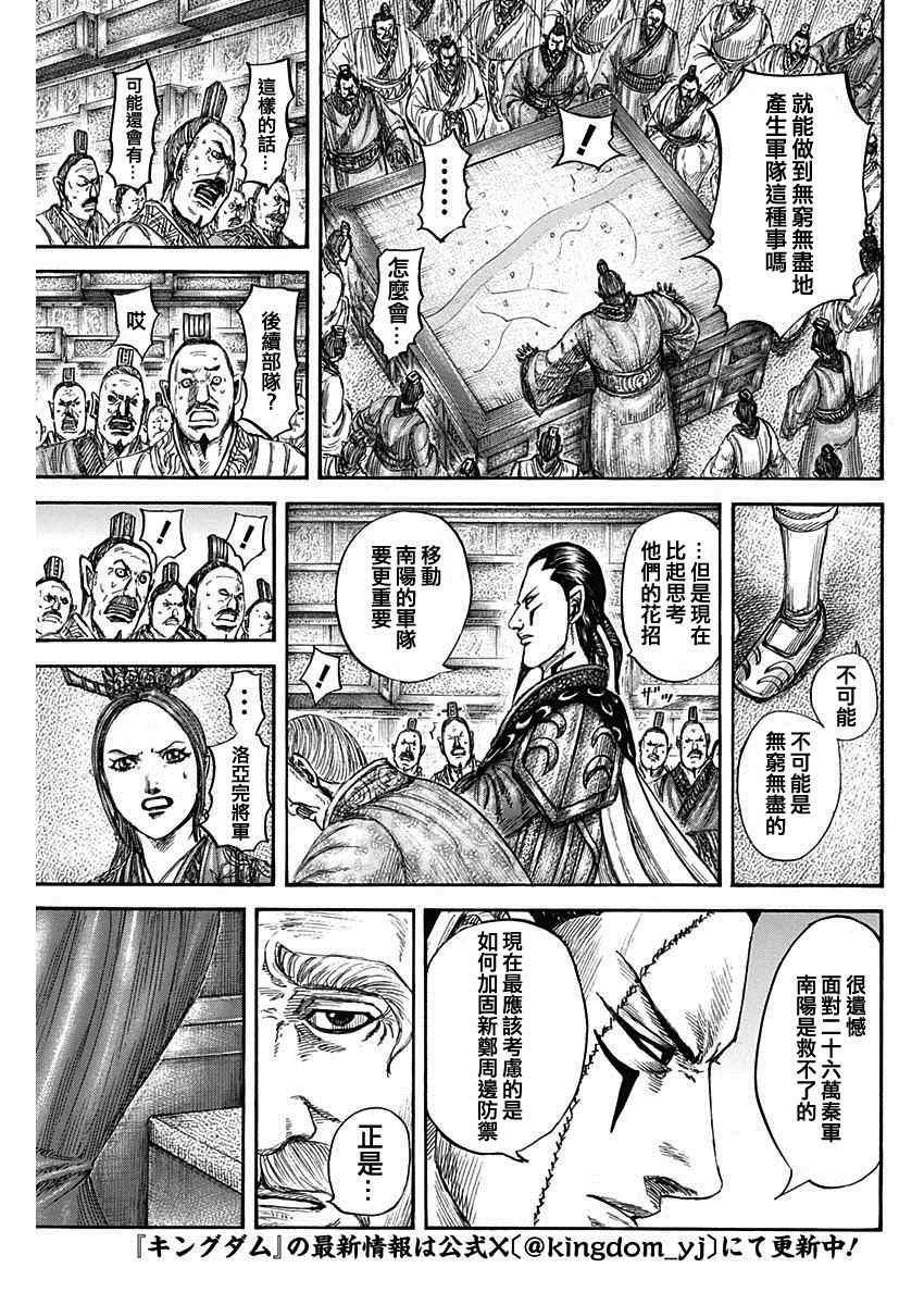 王者天下漫画,第807话 南阳城3图