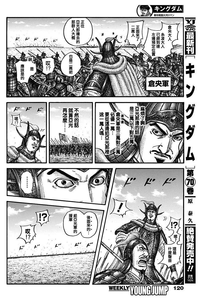 王者天下漫画,第780话 中央军的攻防4图