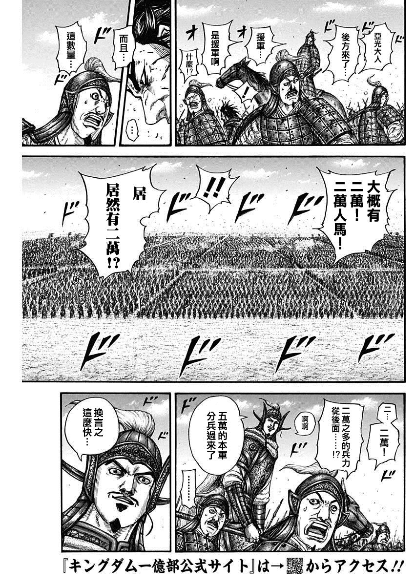 王者天下漫画,第780话 中央军的攻防5图