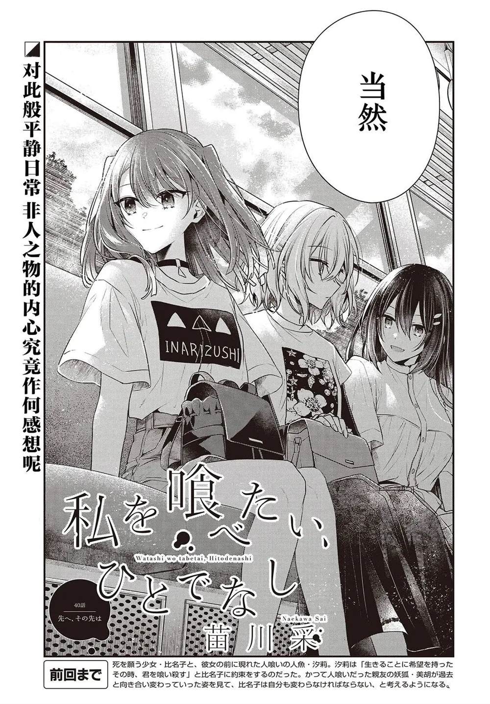 想吃掉我的非人少女33漫画,第40话5图