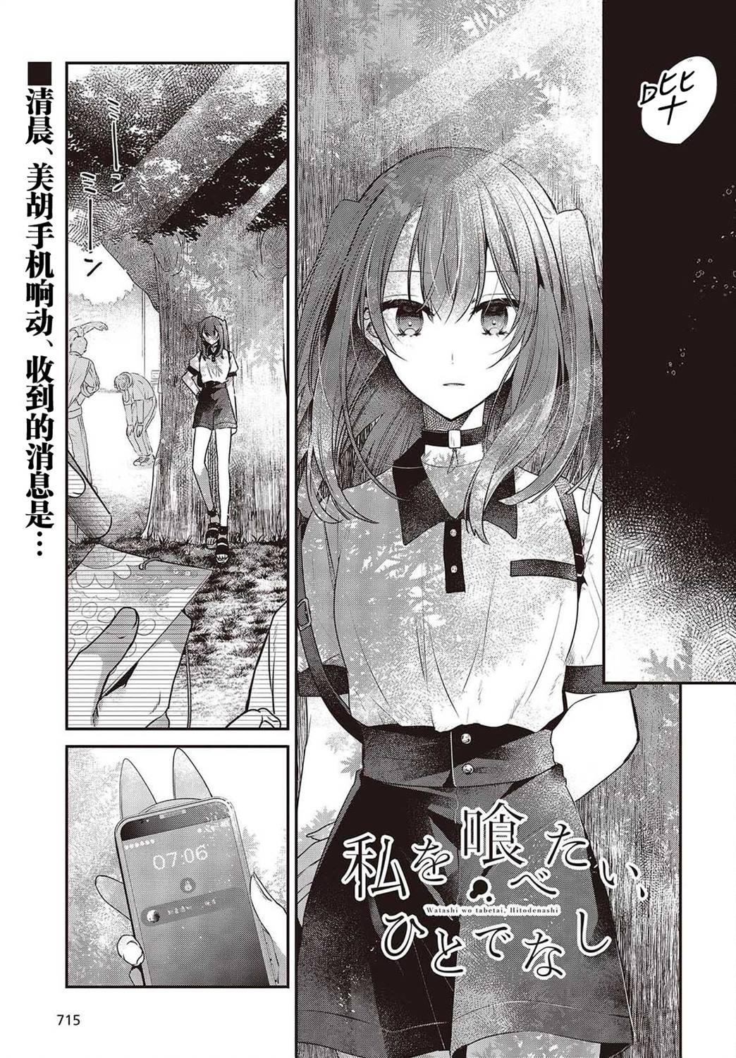 想吃掉我的非人少女33漫画,第35话1图
