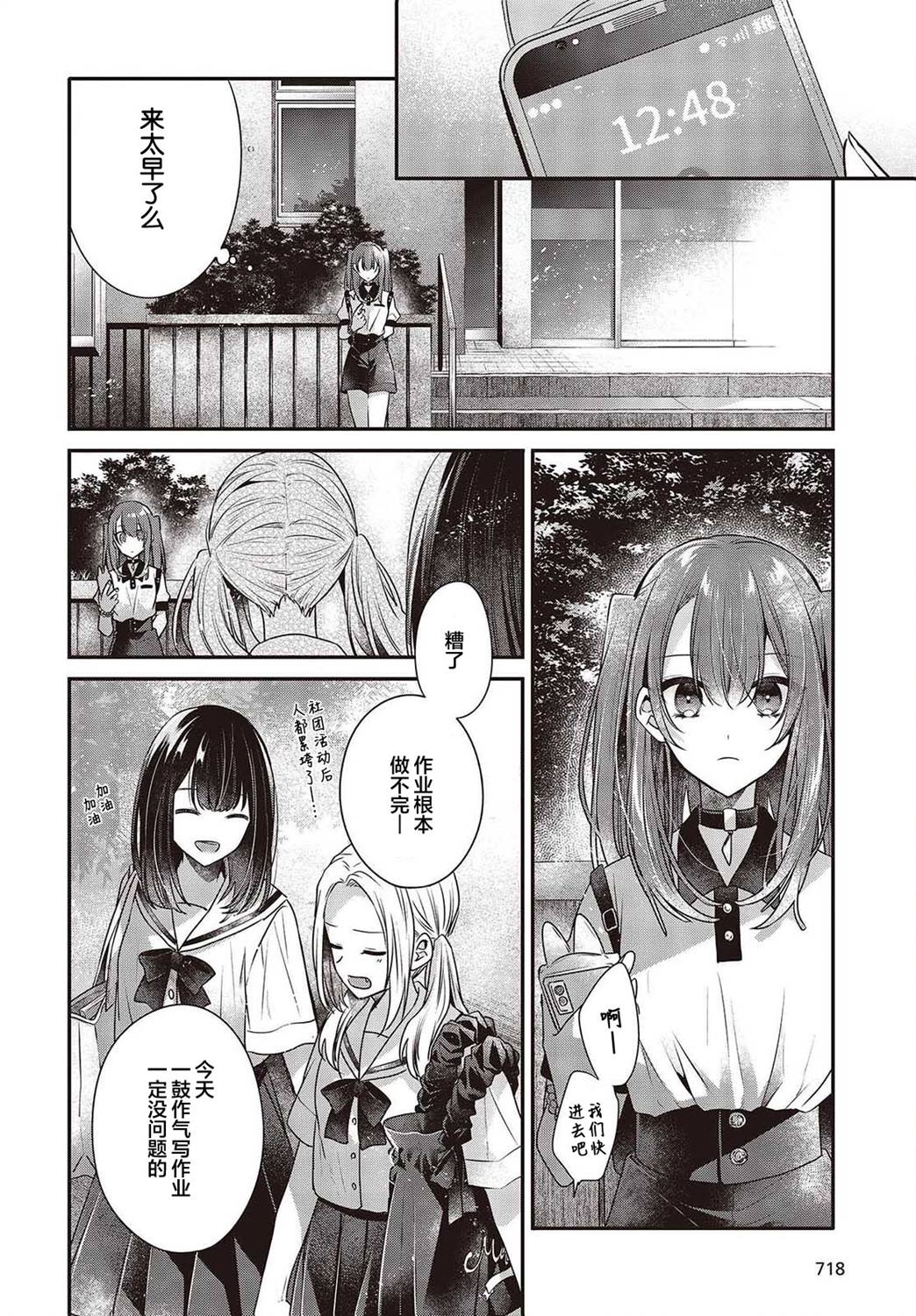 想吃掉我的非人少女33漫画,第35话4图