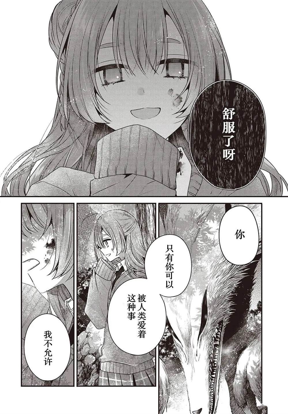 想吃掉我的非人少女33漫画,第38话2图