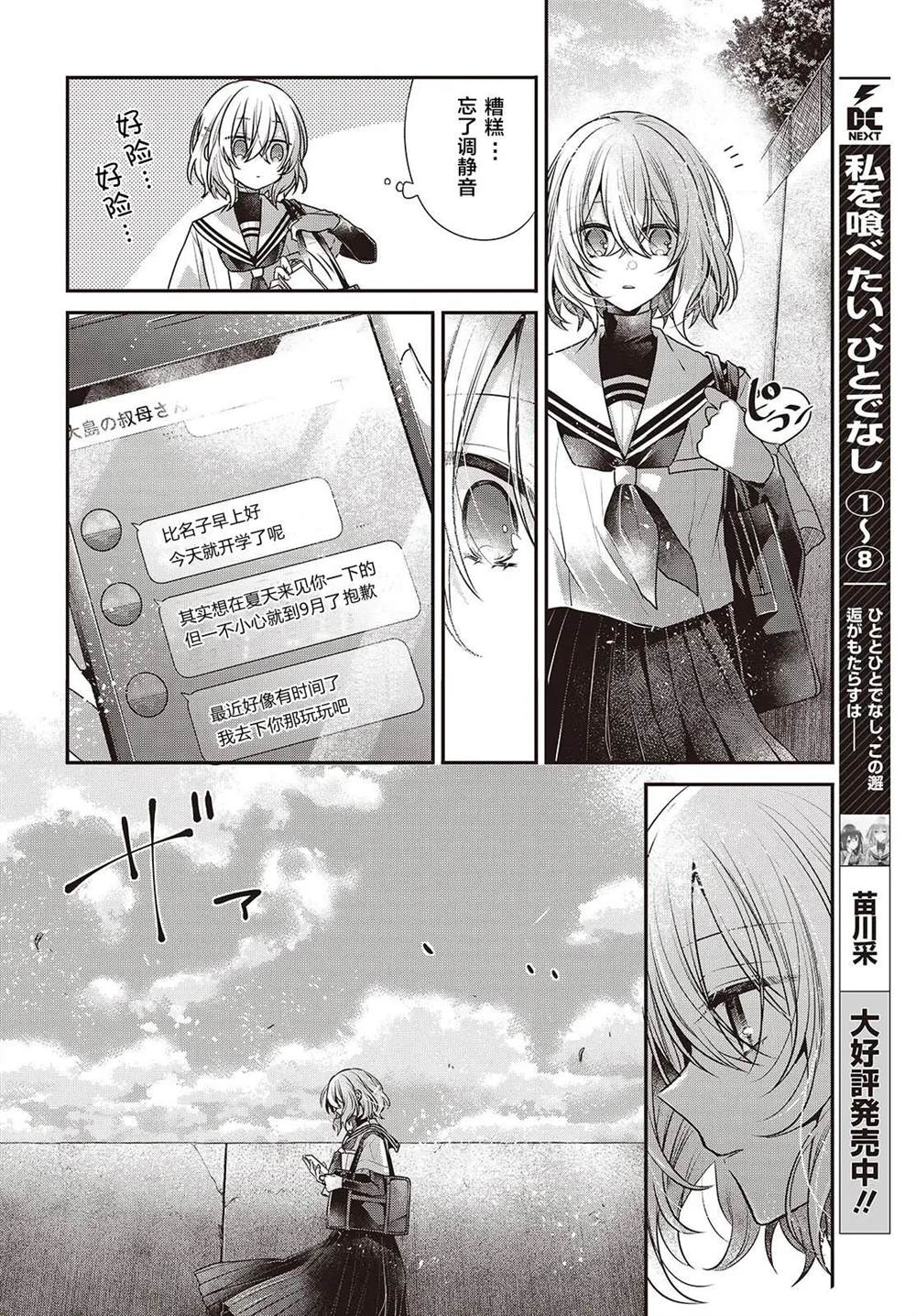 想吃掉我的非人少女结局漫画,第42话4图
