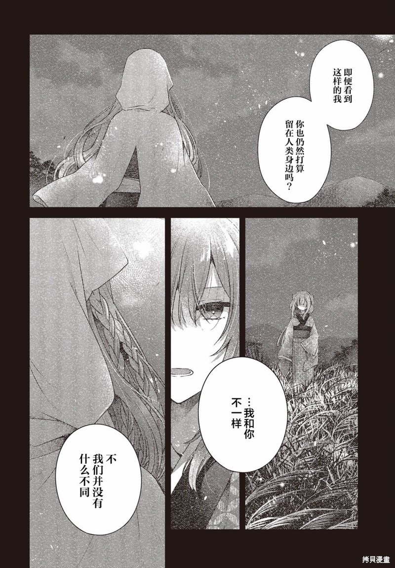 想吃掉我的非人少女结局漫画,第32话3图