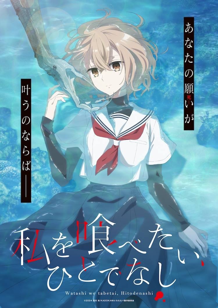 想吃掉我的非人少女动漫漫画,动画化1图