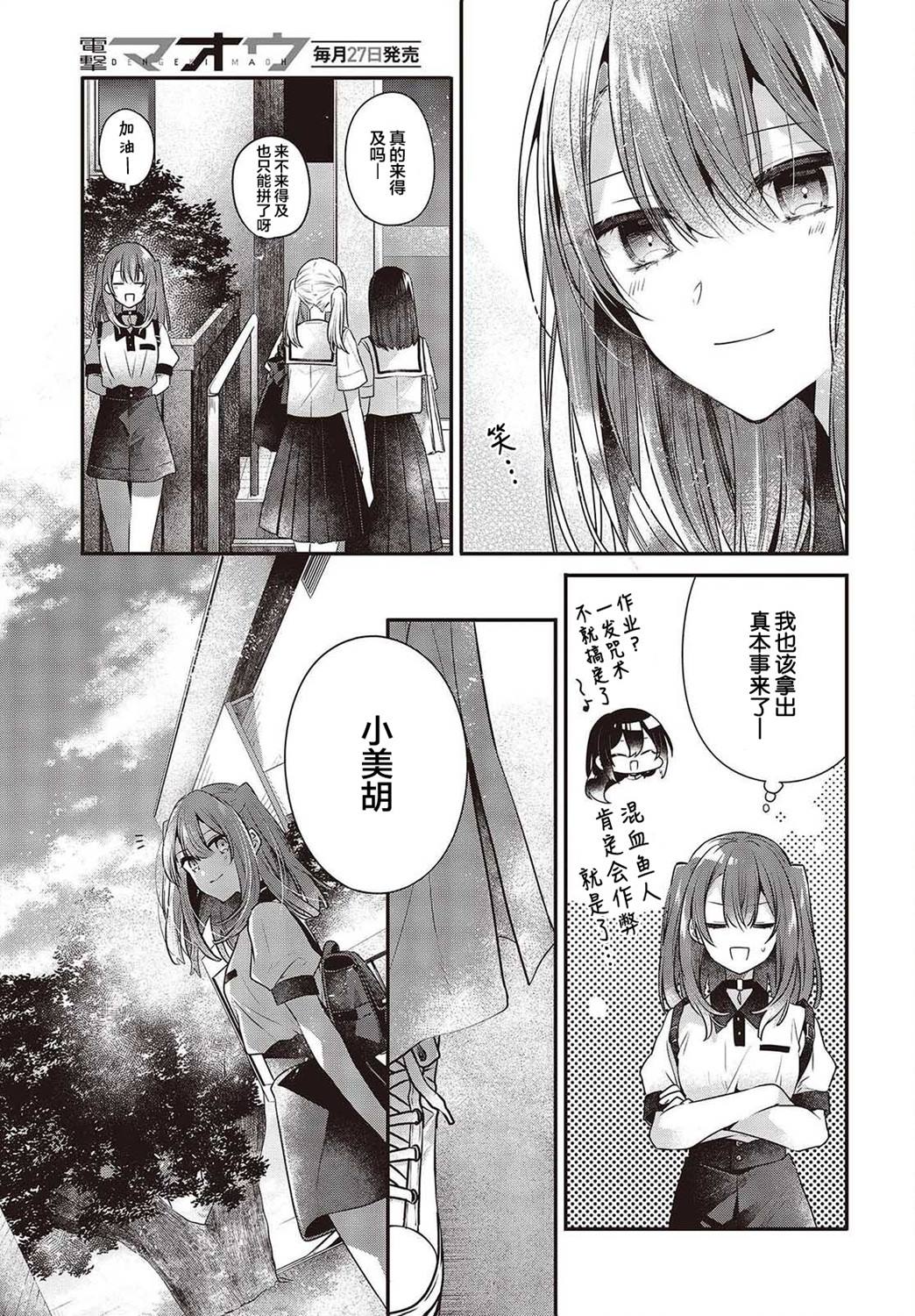 想吃掉我的非人少女33漫画,第35话5图