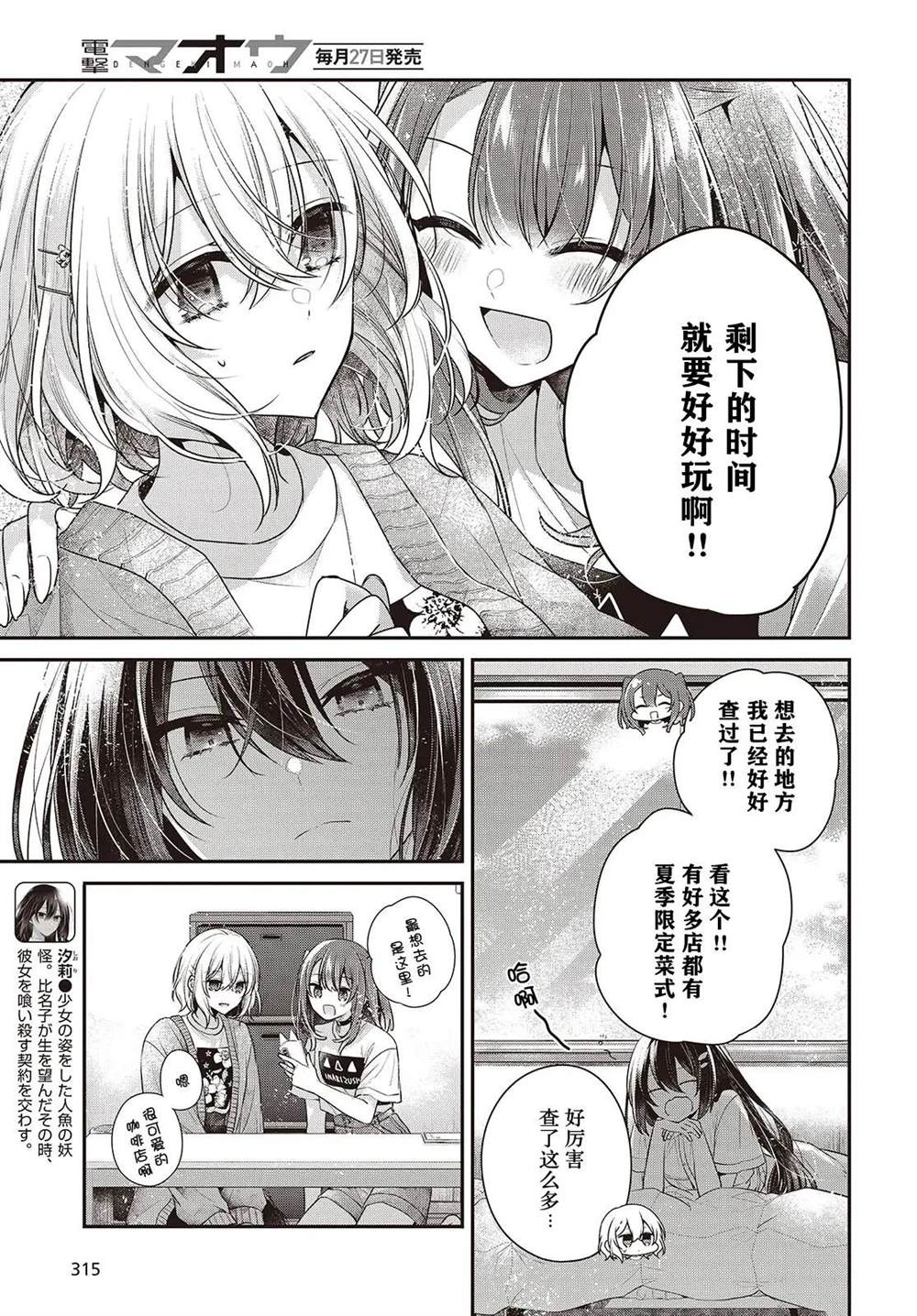 想吃掉我的非人少女33漫画,第40话3图
