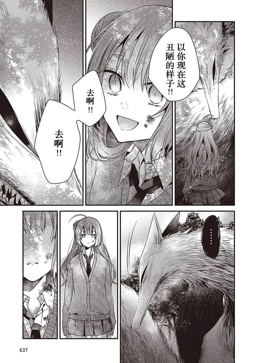 想吃掉我的非人少女33漫画,第38话5图