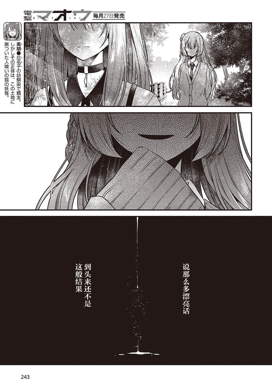 想吃掉我吗漫画,第36话3图