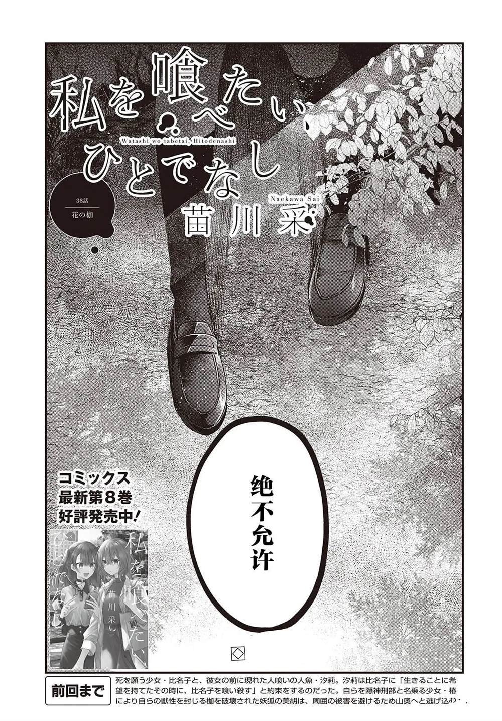 想吃掉我的非人少女33漫画,第38话3图