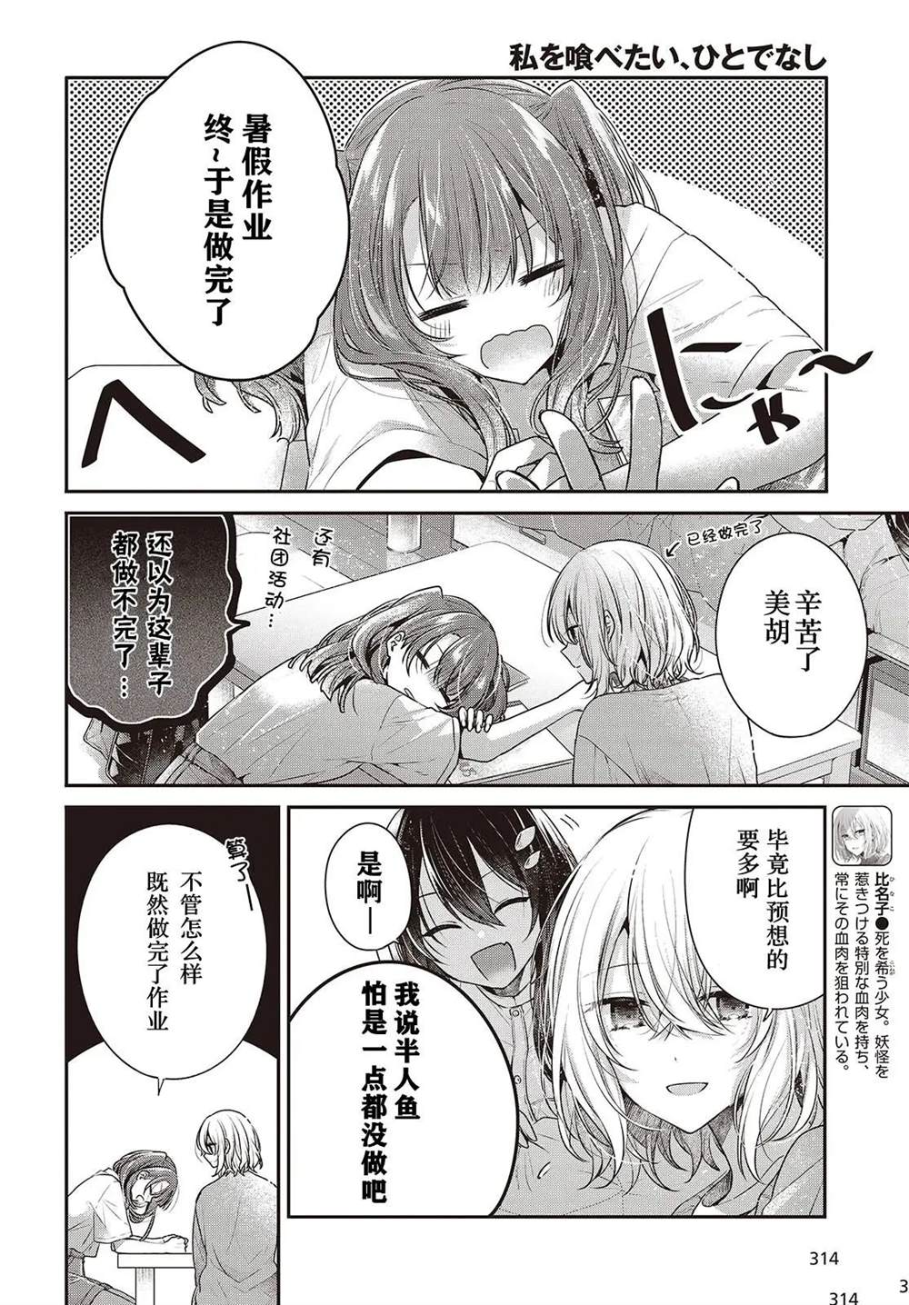 想吃掉我的非人少女33漫画,第40话2图