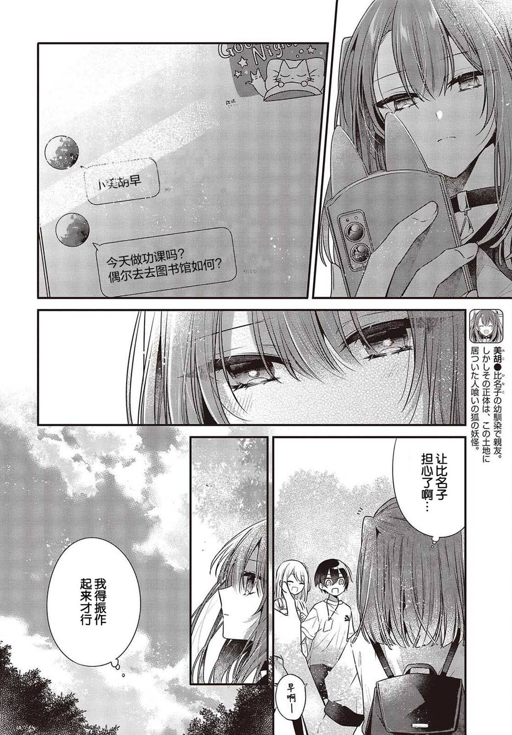 想吃掉我的非人少女33漫画,第35话2图