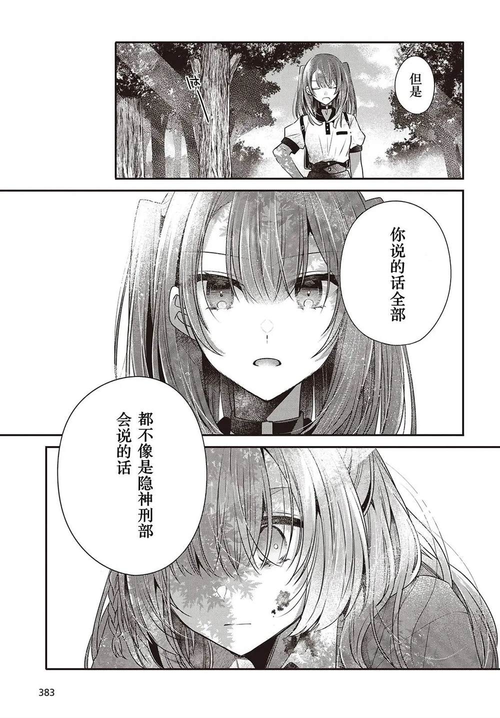 想吃掉我的非人少女结局漫画,第39话5图
