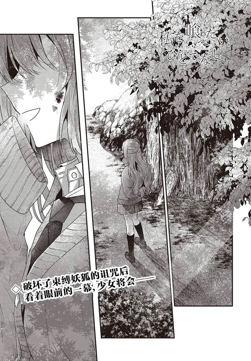 想吃掉我的非人少女33漫画,第38话1图