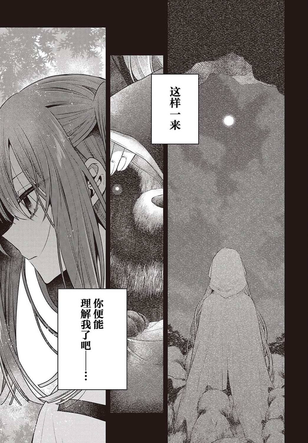 想吃掉我吗漫画,第36话5图