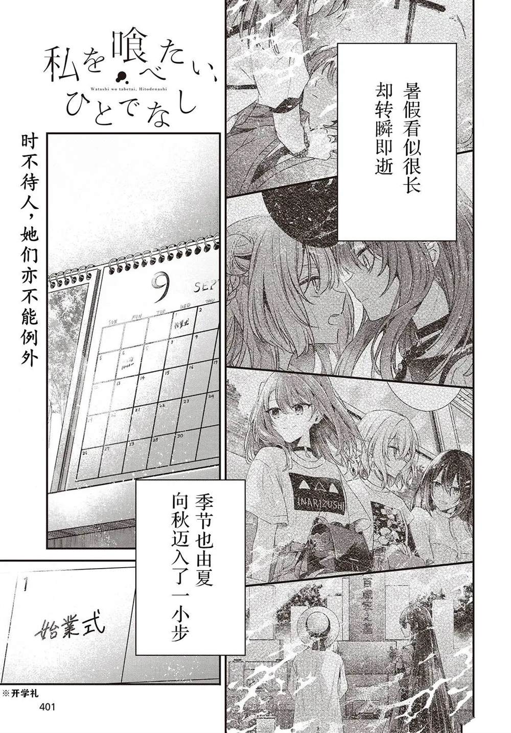 想吃掉我的非人少女结局漫画,第42话1图