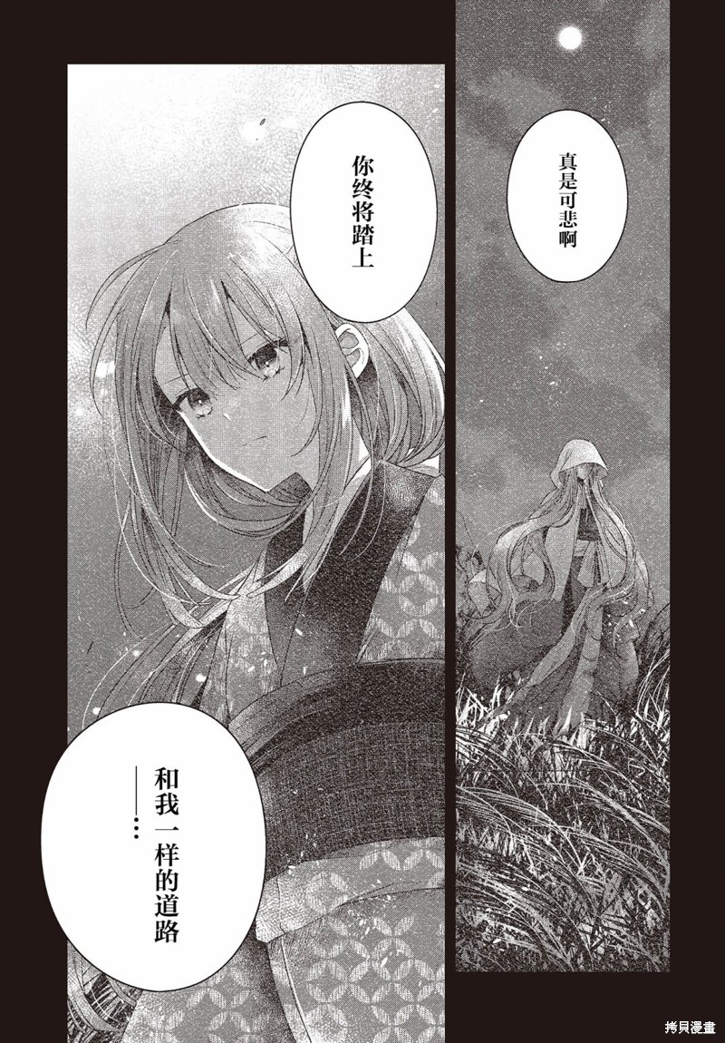 想吃掉我的非人少女结局漫画,第32话4图