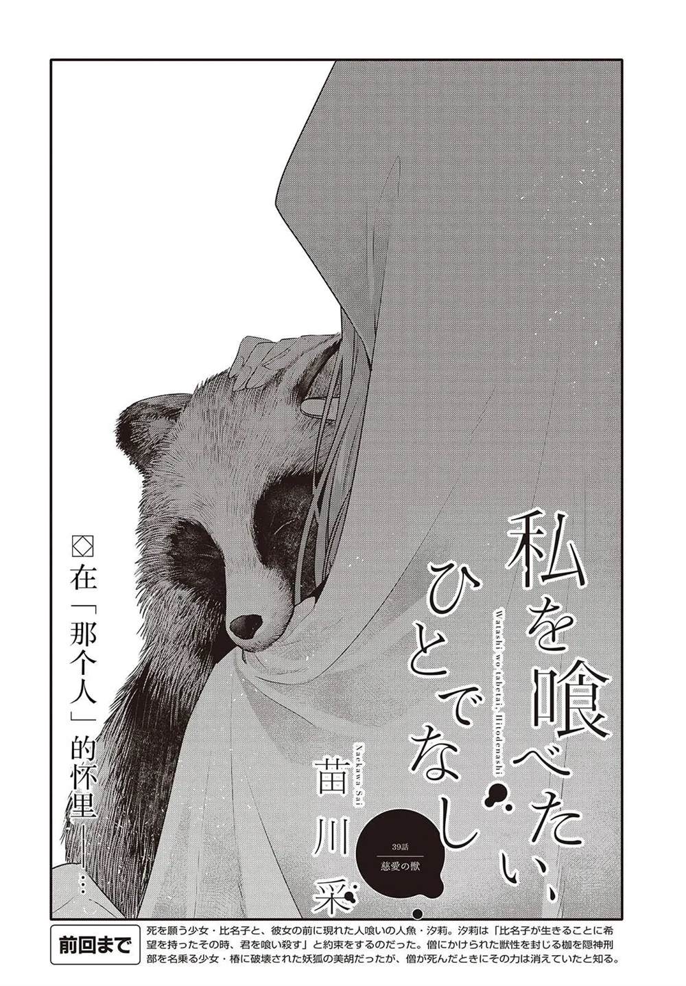 想吃掉我的非人少女结局漫画,第39话2图