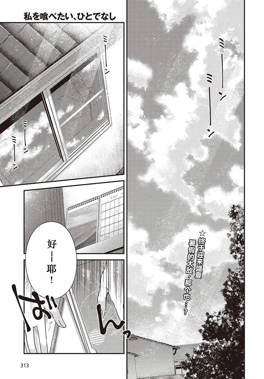 想吃掉我的非人少女33漫画,第40话1图