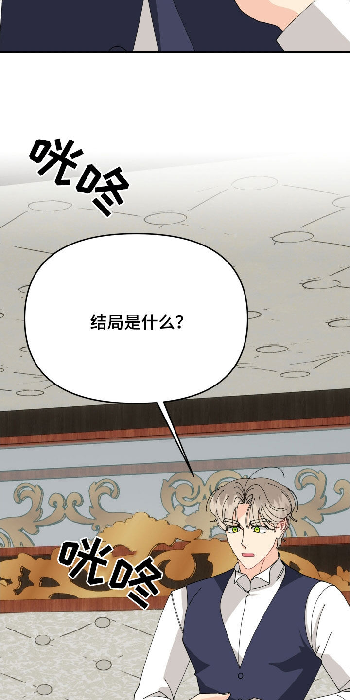 我的配角ooc有小说吗漫画,第60话3图
