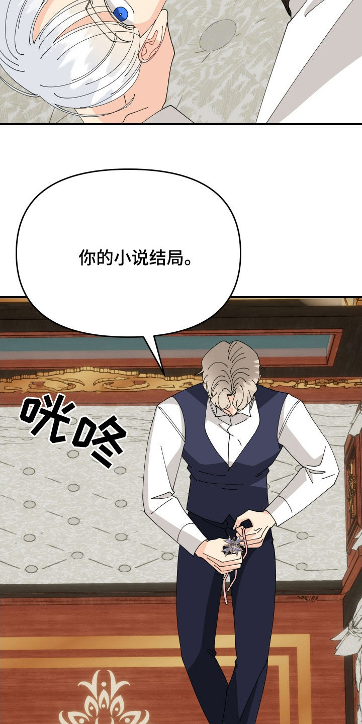 我的配角ooc有小说吗漫画,第60话5图