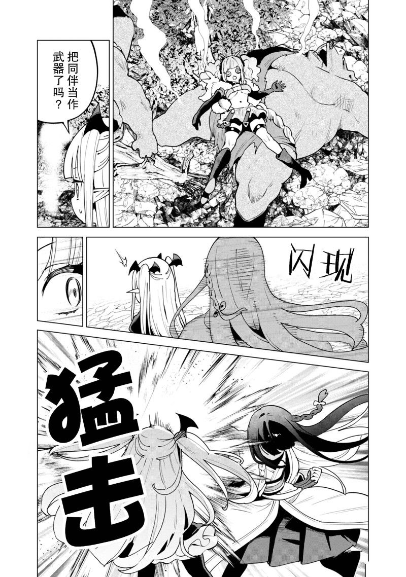 做成最强美少女军团小说点评漫画,第63话5图