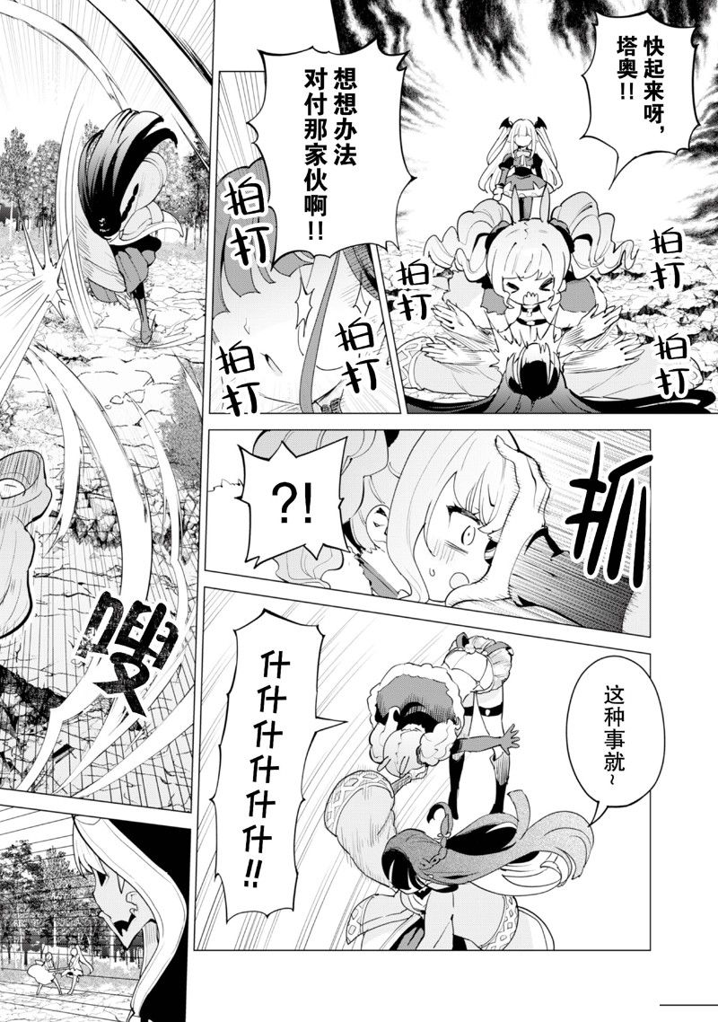 做成最强美少女军团小说点评漫画,第63话3图