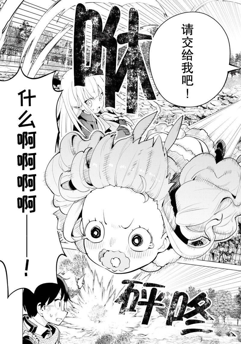 做成最强美少女军团小说点评漫画,第63话4图