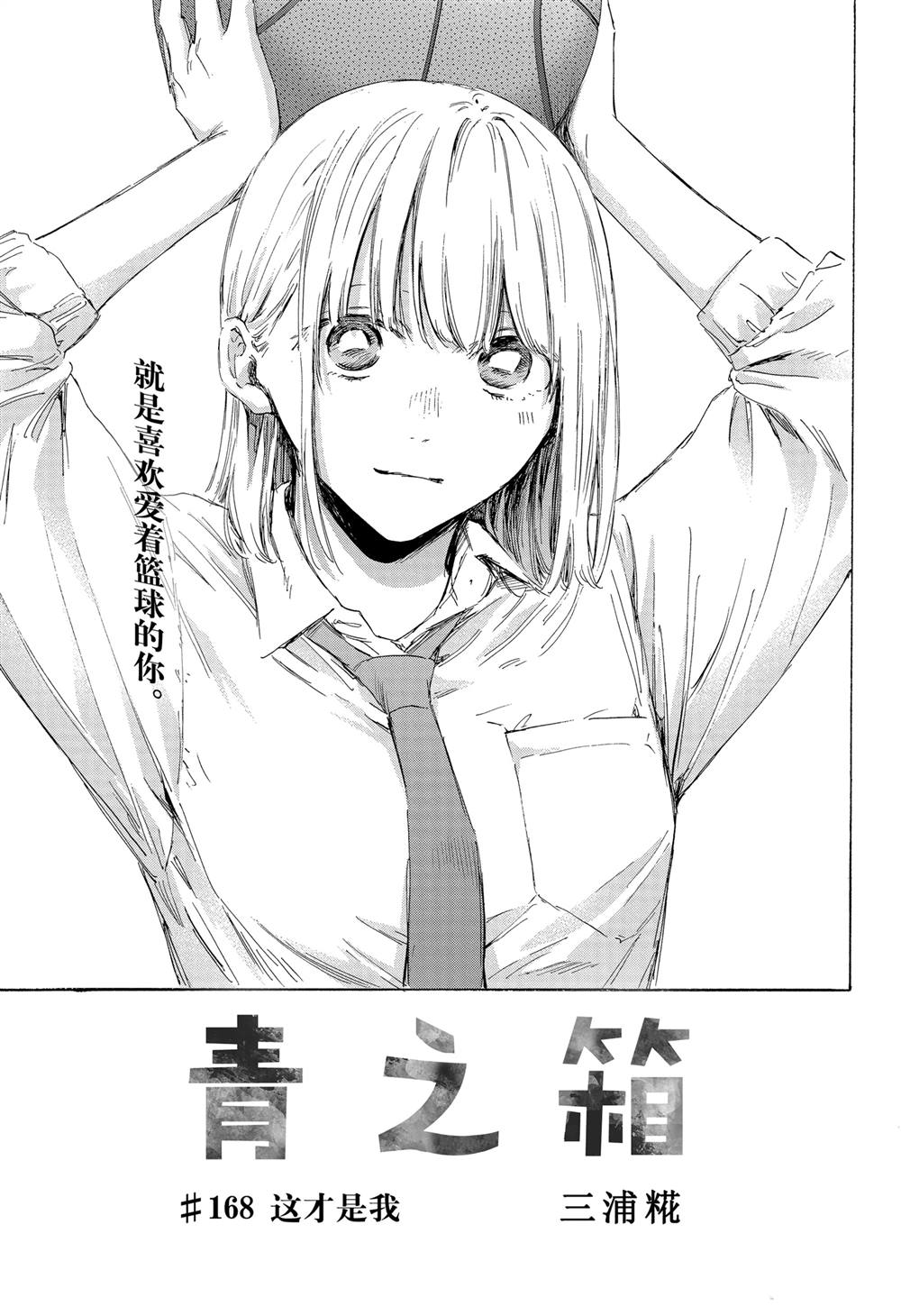 蓝箱和绿箱区别漫画,第168话1图