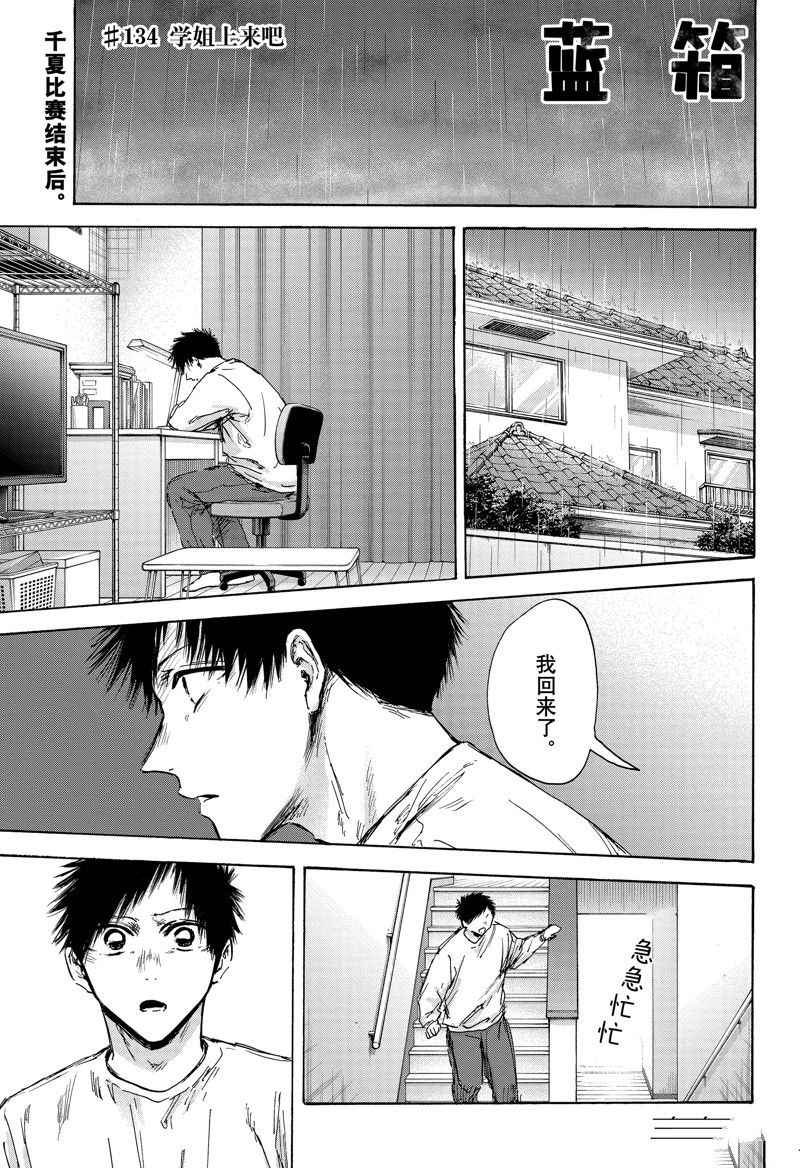 蓝箱和绿箱区别漫画,第134话1图