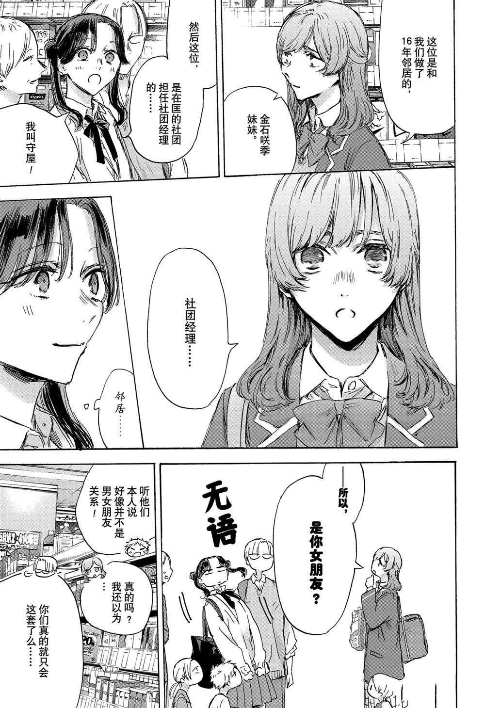 蓝箱和绿箱区别漫画,第136话3图