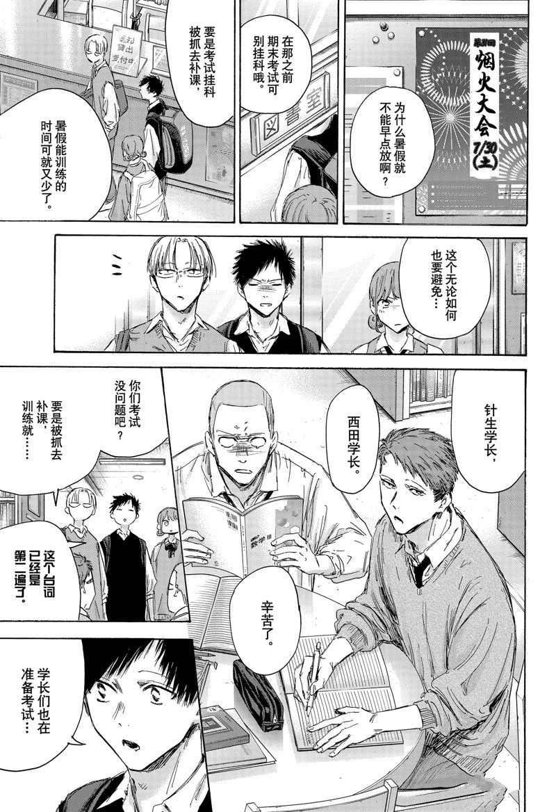 蓝箱漫画,第145话3图