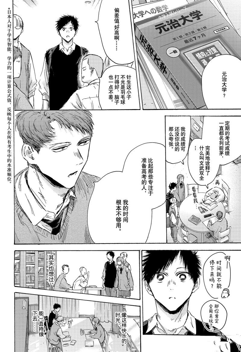 蓝箱漫画,第145话4图