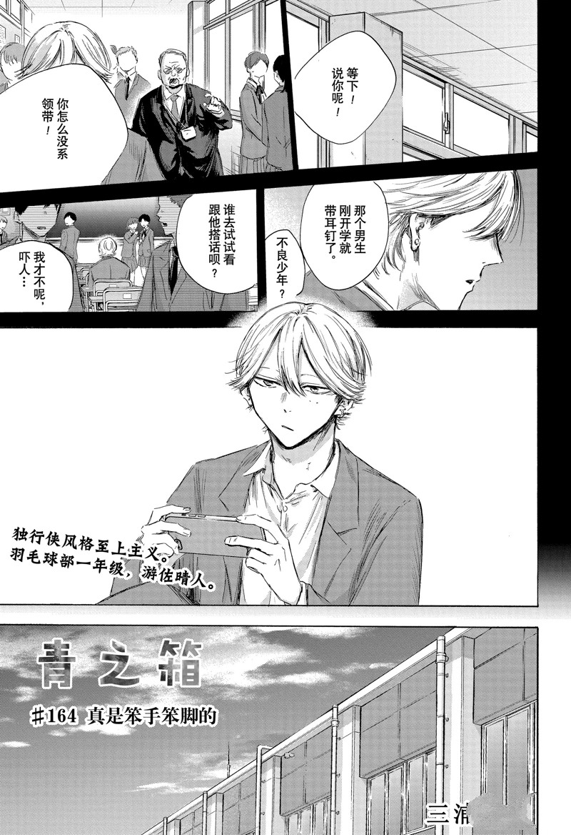 蓝箱和绿箱区别漫画,第164话1图