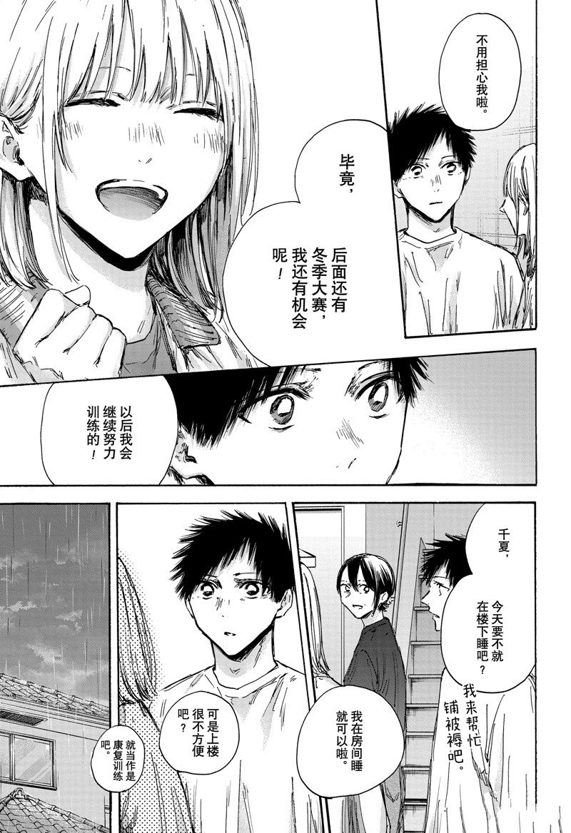 蓝箱和绿箱区别漫画,第134话3图